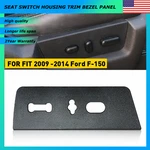 2009-2014 Ford F-150 F150?PASSENGER Side Seat Switch Housing Bezel Right Rh. Fixed Price $12.99.